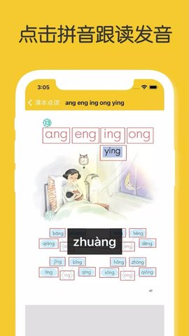宝宝拼音学习大全app最新版3