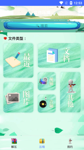 压缩万能王app安卓版2