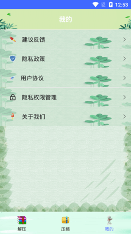 压缩万能王app安卓版4