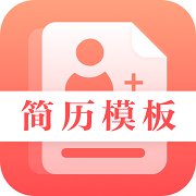 简历君app安卓版 v3.6.8