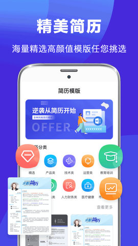 简历君app安卓版1