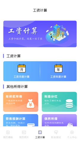 简历君app安卓版3