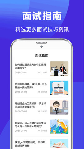 简历君app安卓版2