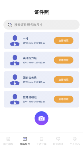 简历君app安卓版5