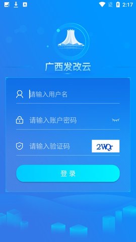 广西发改云app最新版2