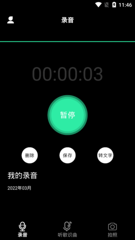 甜心语音识别app最新版1