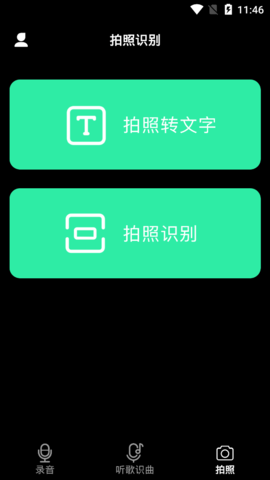 甜心语音识别app最新版3
