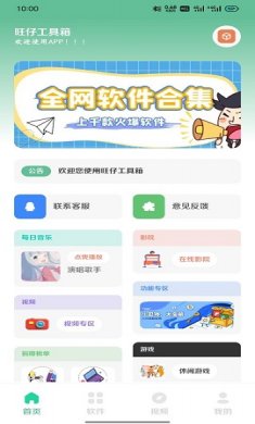 旺仔工具箱app最新版3