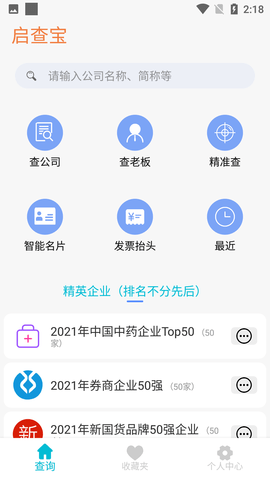 启查宝app免费版2