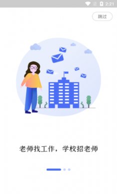 师来师往app免费版1