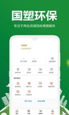 国塑环保app免费版2