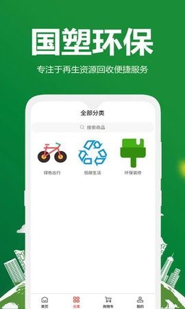 国塑环保app免费版1