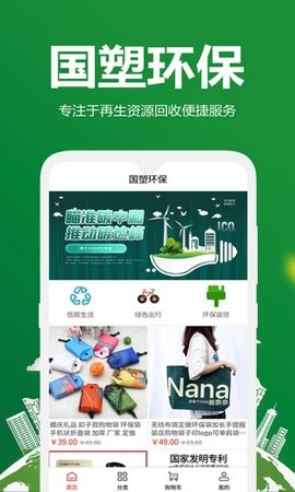 国塑环保app免费版3