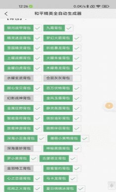 破晓和平资产提取器app最新版3