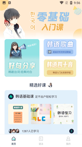 喵喵韩语学习app手机版2