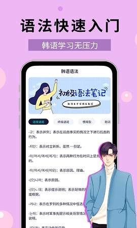 喵喵韩语学习app官方版3