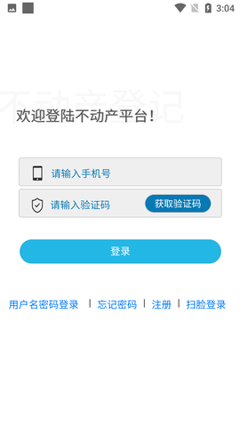 掌桂登不动资产登记app最新版2