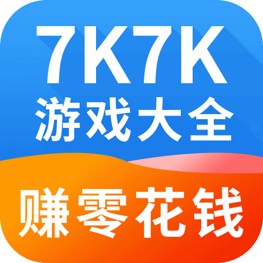 7k7k游戏盒子最新版 v1.1.2