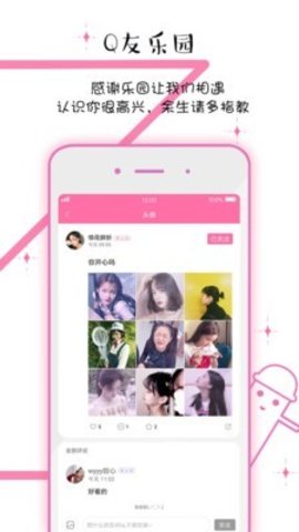 Q友乐园素材库app免费版3
