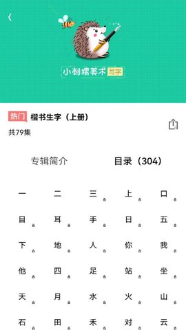 天天学写字app免费版3