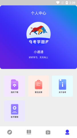 自考学题库app安卓版4