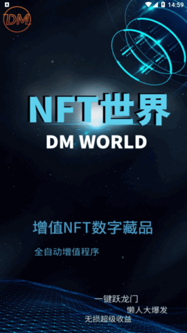 DM世界app免费版2