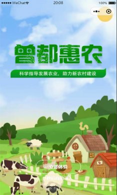曾都惠农app官方版1