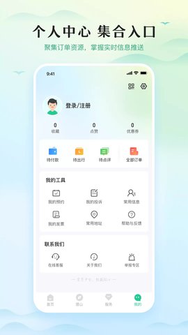游潜山app最新版1