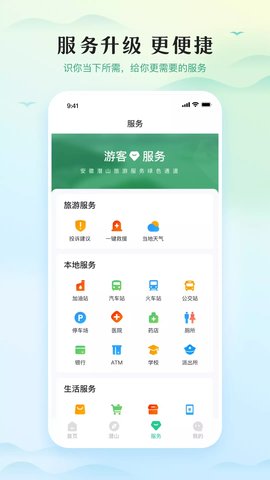 游潜山app最新版2