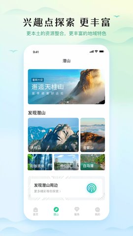游潜山app最新版3