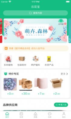 云花宝app官方版1