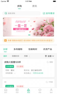 云花宝app官方版3