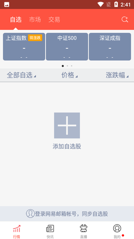 网易财经app官方版3