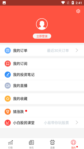 网易财经app官方版6