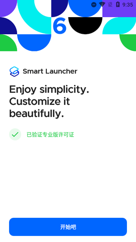 Smart Launcher6破解版1