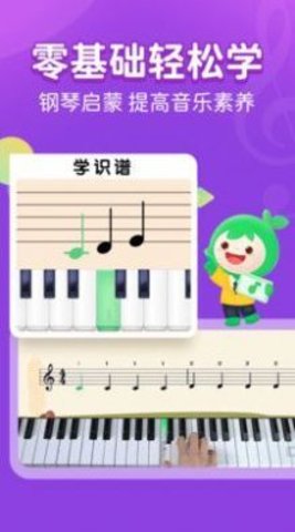 小叶子学钢琴app安卓版2