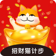 招财猫计步器app安卓版