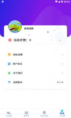 招财猫计步器app安卓版4