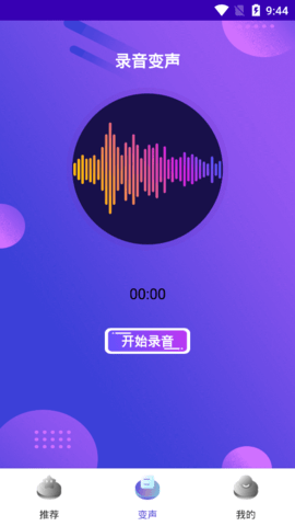 小鹿电玩语言变声器app手机版2