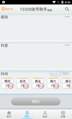 12320挂号助手官方版2