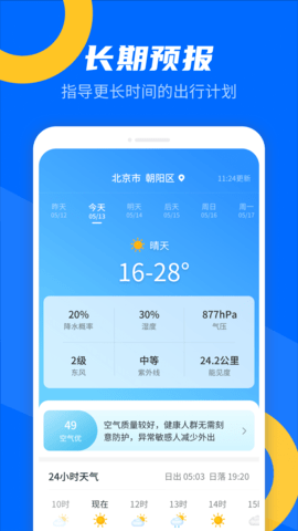 霏雨掌上天气app安卓版3