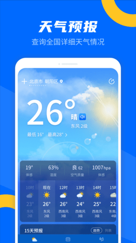 霏雨掌上天气app安卓版1