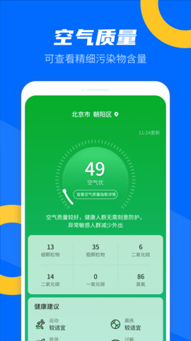 霏雨掌上天气app安卓版2