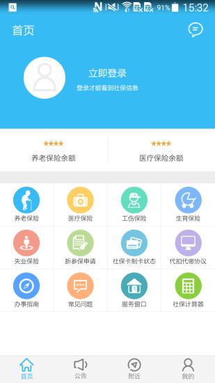 绵阳智慧人社app官方版3