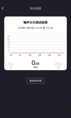 噪音分贝测试仪app手机版3