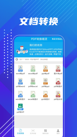 PDF转换精灵app安卓版1