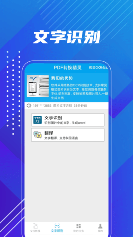 PDF转换精灵app安卓版2