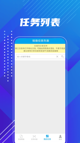 PDF转换精灵app安卓版3
