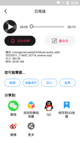 音频编辑提取格式转化(Music Editor)app手机版3