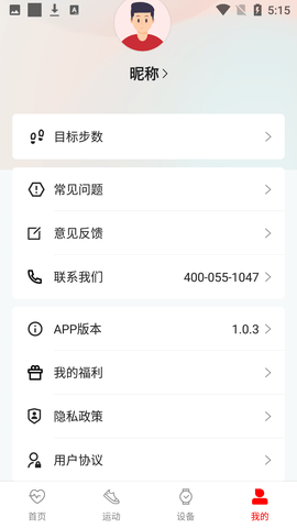 罗能健康app手机版6